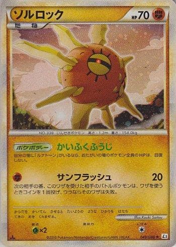 Carta Solrock (049/080) do set Liga BR — L3 — Pokémon TCG | Bynx