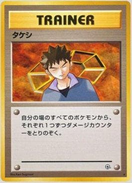 Brock (089/096) — Leaders' Stadium LS-JP