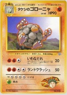 Carta Brock's Golem (053/096) do set Leaders' Stadium LS-JP — Pokémon TCG | Bynx