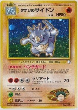 Brock's Rhydon (055/096) — Leaders' Stadium LS-JP