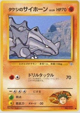 Brock's Rhyhorn (049/096) — Leaders' Stadium LS-JP