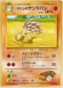 Carta Brock's Sandslash (050/096) do set Leaders' Stadium LS-JP — Pokémon TCG | Bynx