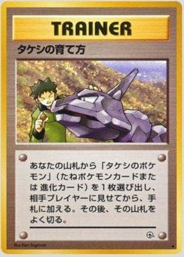 Carta Brock's Training Method (077/096) do set Leaders' Stadium LS-JP — Pokémon TCG | Bynx