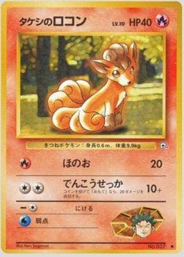 Carta Brock's Vulpix (017/096) do set Leaders' Stadium LS-JP — Pokémon TCG | Bynx