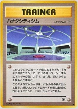 Carta Cerulean City Gym (080/096) do set Leaders' Stadium LS-JP — Pokémon TCG | Bynx