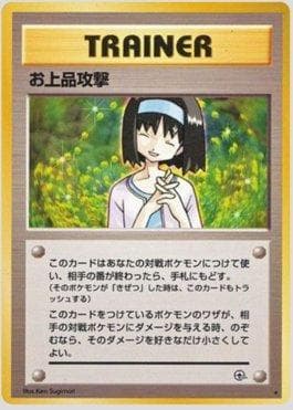 Carta Charity (074/096) do set Leaders' Stadium LS-JP — Pokémon TCG | Bynx