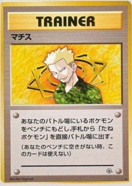 Carta Lt. Surge (092/096) do set Leaders' Stadium LS-JP — Pokémon TCG | Bynx