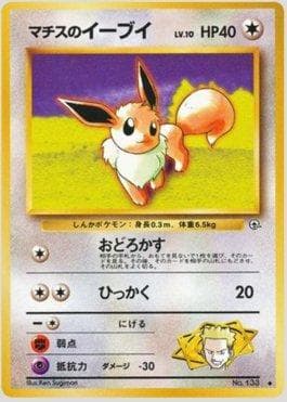 Lt. Surge's Eevee (062/096) — Leaders' Stadium LS-JP