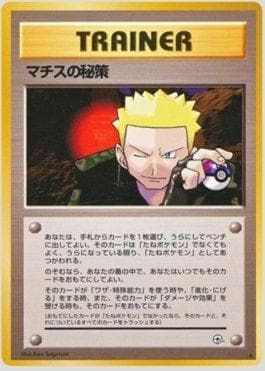 Lt. Surge's Secret Plan (093/096) — Leaders' Stadium LS-JP