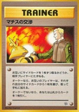 Lt. Surge's Treaty (081/096) — Leaders' Stadium LS-JP