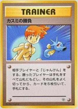 Carta Misty's Duel (068/096) do set Leaders' Stadium LS-JP — Pokémon TCG | Bynx