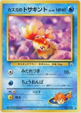 Carta Misty's Goldeen (026/096) do set Leaders' Stadium LS-JP — Pokémon TCG | Bynx