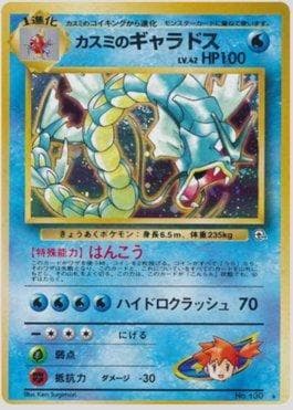 Misty's Gyarados (035/096) — Leaders' Stadium LS-JP
