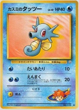Misty's Horsea (025/096) — Leaders' Stadium LS-JP