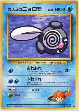 Misty's Poliwag (022/096) — Leaders' Stadium LS-JP