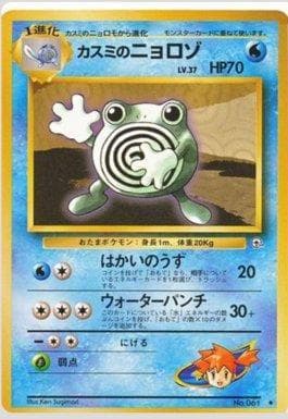 Misty's Poliwhirl (029/096) — Leaders' Stadium LS-JP