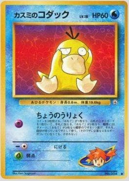 Carta Misty's Psyduck (021/096) do set Leaders' Stadium LS-JP — Pokémon TCG | Bynx