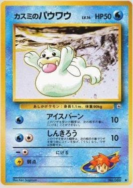 Carta Misty's Seel (023/096) do set Leaders' Stadium LS-JP — Pokémon TCG | Bynx