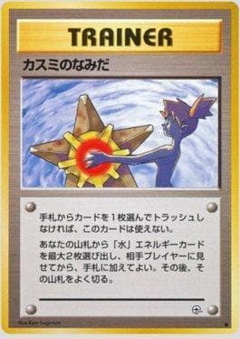 Carta Misty's Tears (069/096) do set Leaders' Stadium LS-JP — Pokémon TCG | Bynx