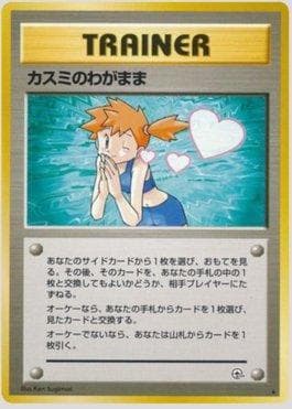Carta Misty's Wish (086/096) do set Leaders' Stadium LS-JP — Pokémon TCG | Bynx