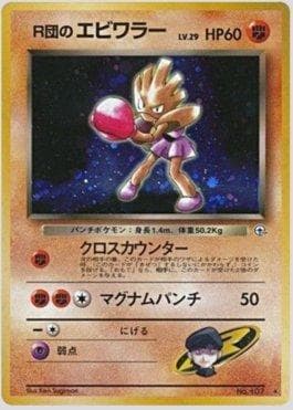 Carta Rocket's Hitmonchan (054/096) do set Leaders' Stadium LS-JP — Pokémon TCG | Bynx