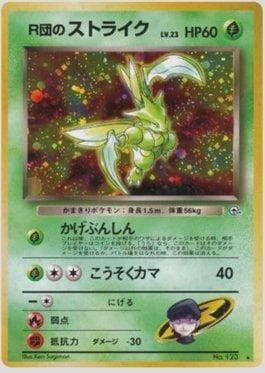 Carta Rocket's Scyther (016/096) do set Leaders' Stadium LS-JP — Pokémon TCG | Bynx