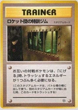 The Rocket's Training Gym (095/096) — Leaders' Stadium LS-JP