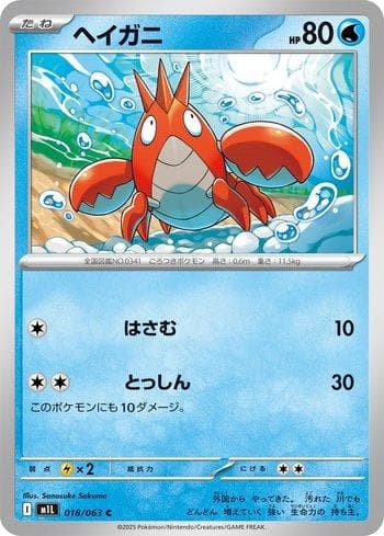 Carta Corphish (018/063) do set Liga BR — M1L — Pokémon TCG | Bynx