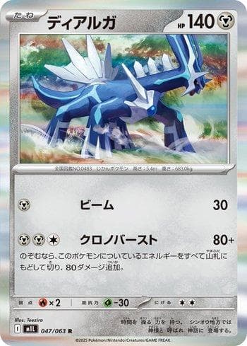 Carta Dialga (047/063) do set Liga BR — M1L — Pokémon TCG | Bynx