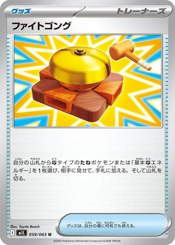 Carta Fighting Gong (059/063) do set Liga BR — M1L — Pokémon TCG | Bynx