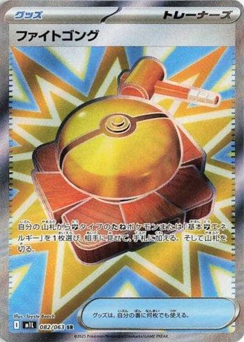Carta Fighting Gong (082/063) do set Liga BR — M1L — Pokémon TCG | Bynx