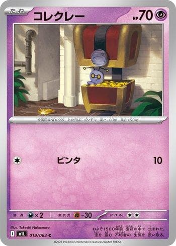 Carta Gimmighoul (019/063) do set Liga BR — M1L — Pokémon TCG | Bynx