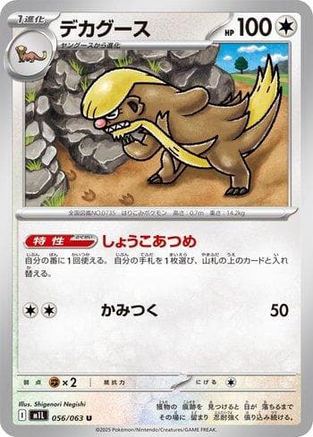 Carta Gumshoos (056/063) do set Liga BR — M1L — Pokémon TCG | Bynx