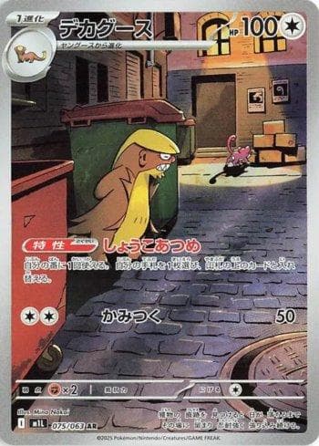 Carta Gumshoos (075/063) do set Liga BR — M1L — Pokémon TCG | Bynx