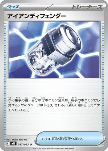 Iron Defender (057/063) — Set M1L