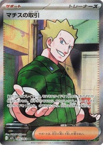 Carta Lt. Surge's Bargain (085/063) do set Liga BR — M1L — Pokémon TCG | Bynx
