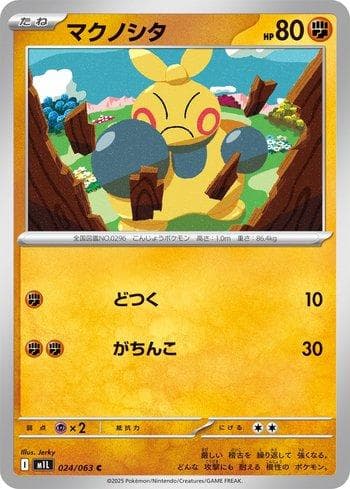 Makuhita (024/063) — Liga BR — M1L