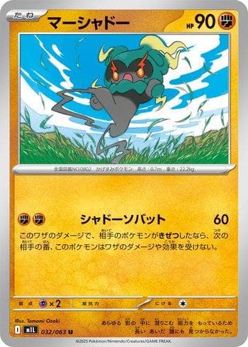 Carta Marshadow (032/063) do set Liga BR — M1L — Pokémon TCG | Bynx