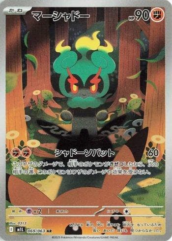 Carta Marshadow (069/063) do set Liga BR — M1L — Pokémon TCG | Bynx