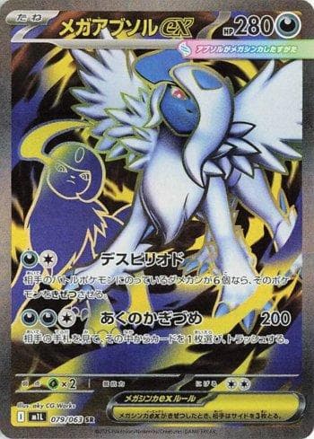 Carta Mega Absol ex (079/063) do set Liga BR — M1L — Pokémon TCG | Bynx