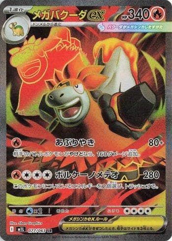 Carta Mega Camerupt ex (077/063) do set Liga BR — M1L — Pokémon TCG | Bynx