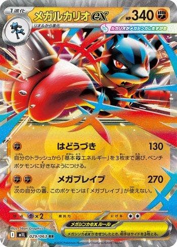 Mega Lucario ex (029/063) — Liga BR — M1L