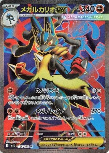 Mega Lucario ex (078/063) — Liga BR — M1L