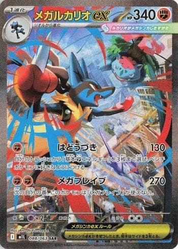 Mega Lucario ex (088/063) — Liga BR — M1L