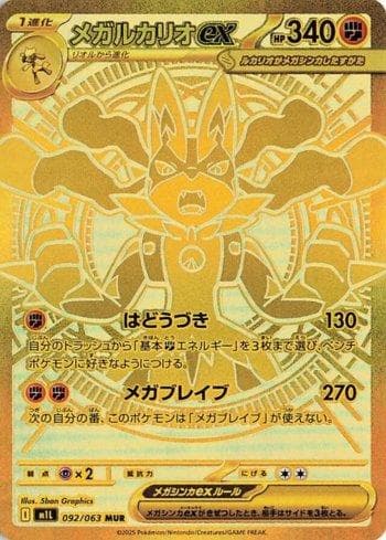 Carta Mega Lucario ex (092/063) do set Liga BR — M1L — Pokémon TCG | Bynx
