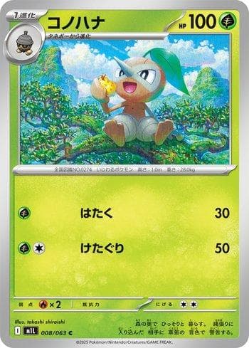 Carta Nuzleaf (008/063) do set Liga BR — M1L — Pokémon TCG | Bynx