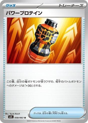 Premium Power Pro (058/063) — Set M1L