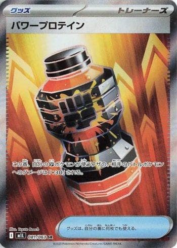 Premium Power Pro (081/063) — Set M1L