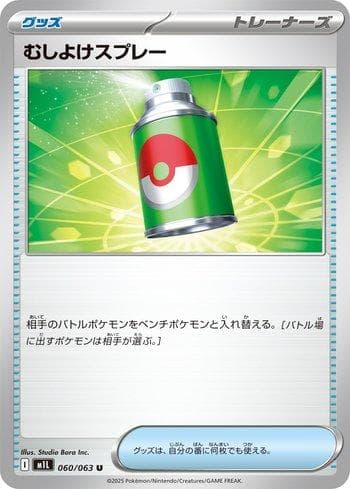 Repel (060/063) — Set M1L