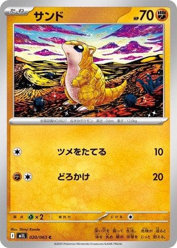 Carta Sandshrew (020/063) do set Liga BR — M1L — Pokémon TCG | Bynx